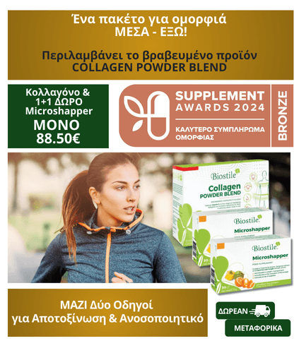 Collagen Powder Blend + 2x Microshapper + Δύο έντυποι Οδηγοί