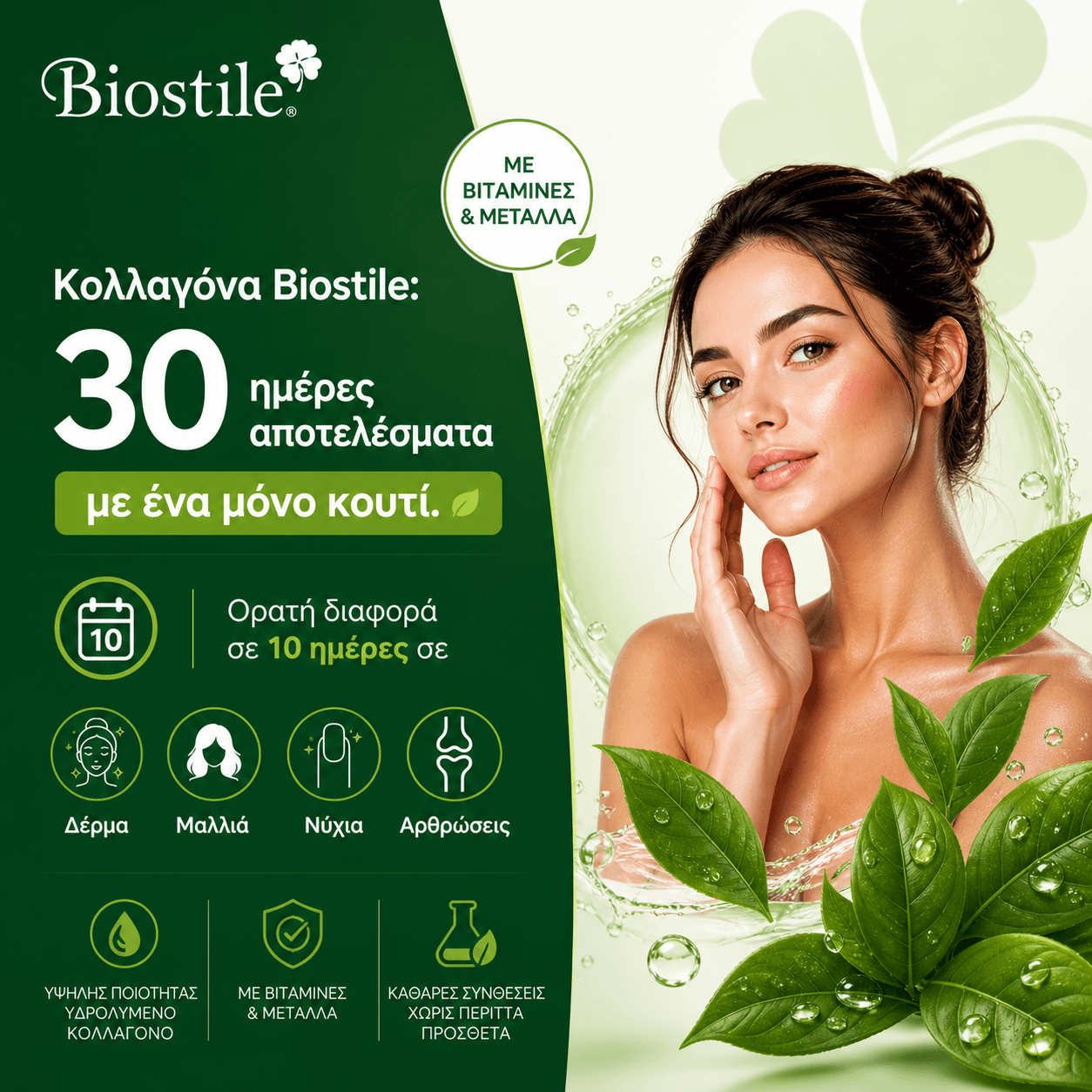 6792b6f2 9080 4f65 80cd 4ecc643a0cd0 Collagen Powder Blend + ΔΩΡΟ το Τσάϊ Αποτοξίνωσης
